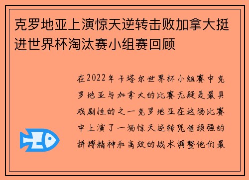 克罗地亚上演惊天逆转击败加拿大挺进世界杯淘汰赛小组赛回顾