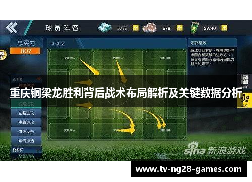重庆铜梁龙胜利背后战术布局解析及关键数据分析