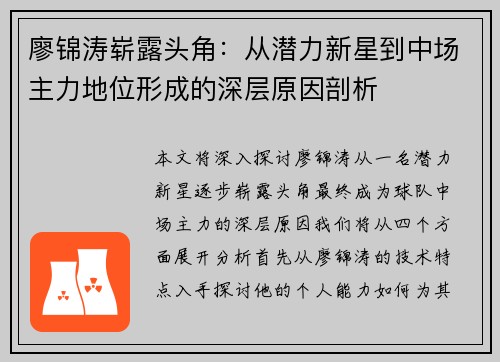 廖锦涛崭露头角:从潜力新星到中场主力地位形成的深层原因剖析 廖锦涛崭露头角:从潜力新星到中场主力地位形成的深层原因剖析